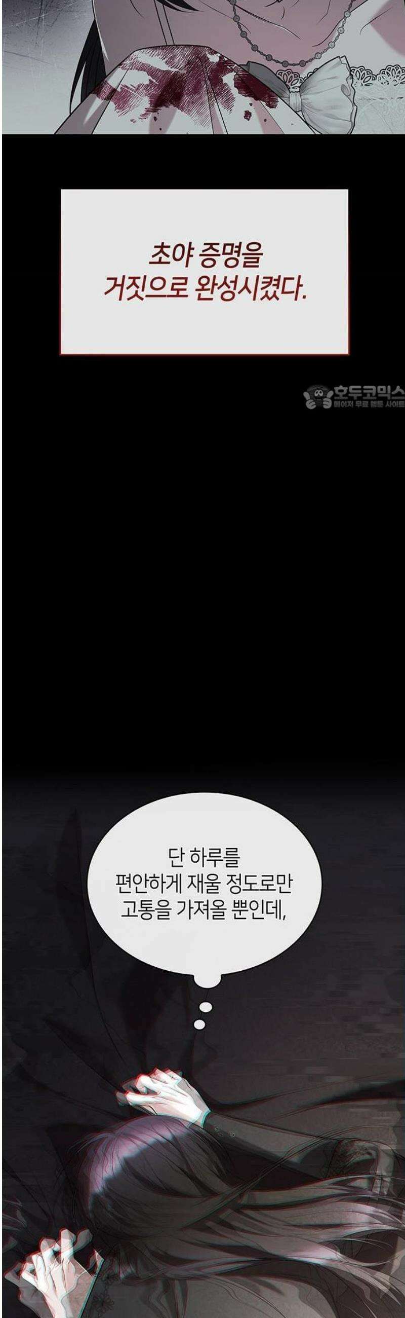 어느 날 언니가 죽었다 3화 37