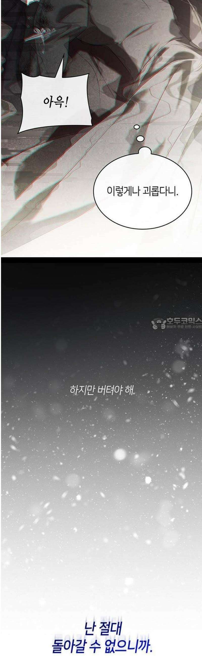 어느 날 언니가 죽었다 3화 38