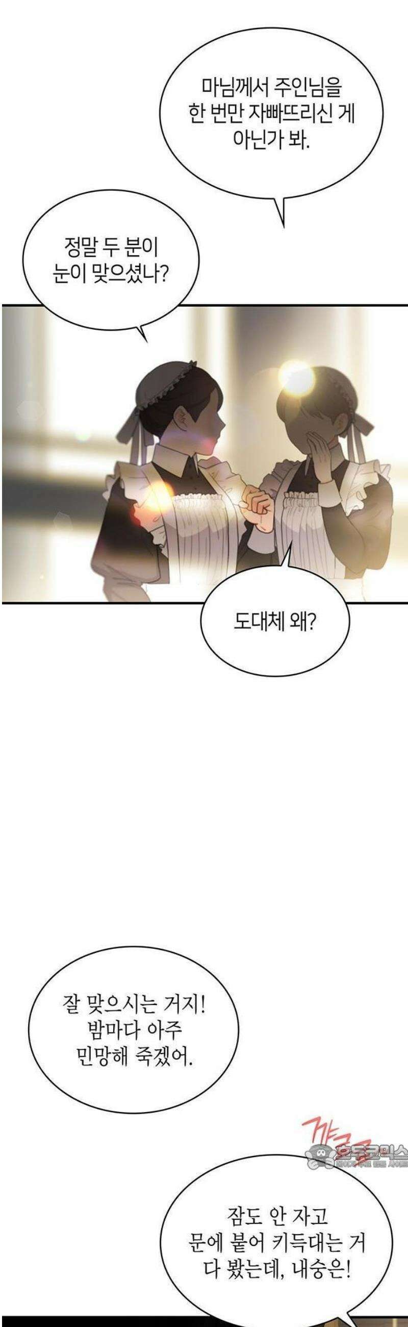 어느 날 언니가 죽었다 3화 40
