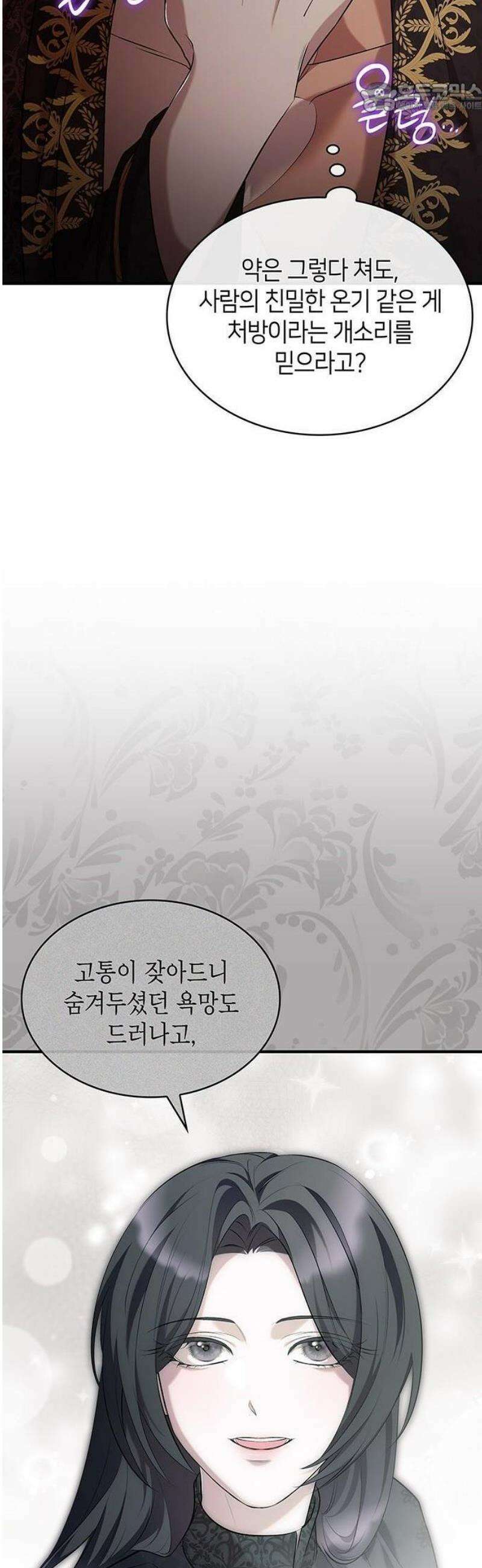 어느 날 언니가 죽었다 3화 42