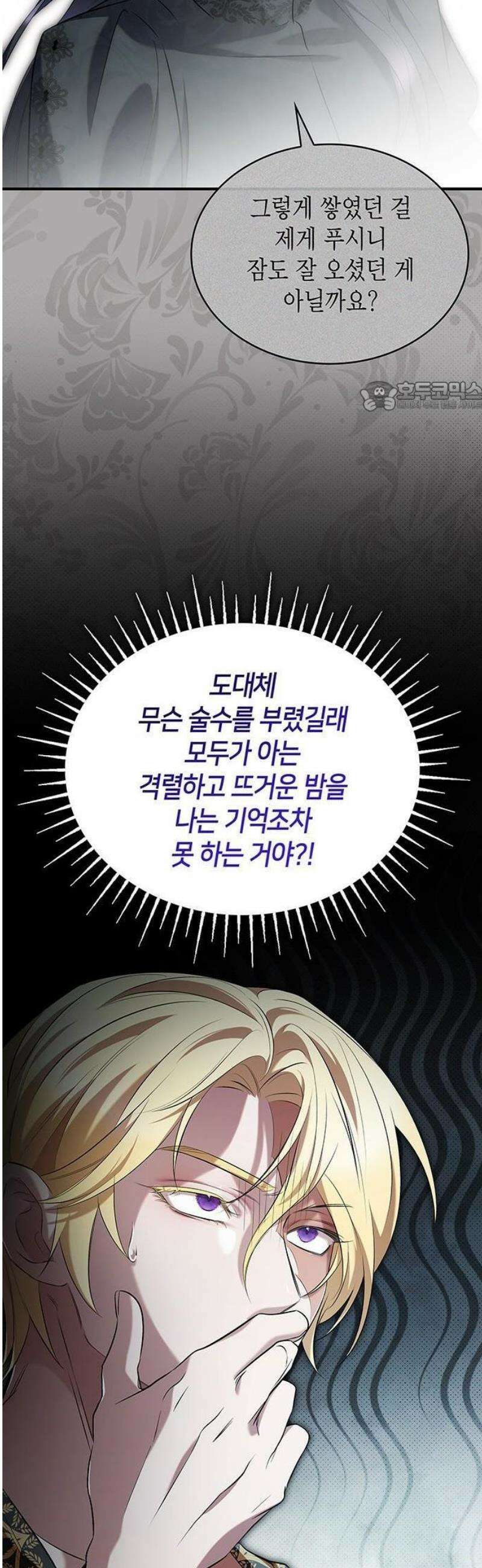 어느 날 언니가 죽었다 3화 43