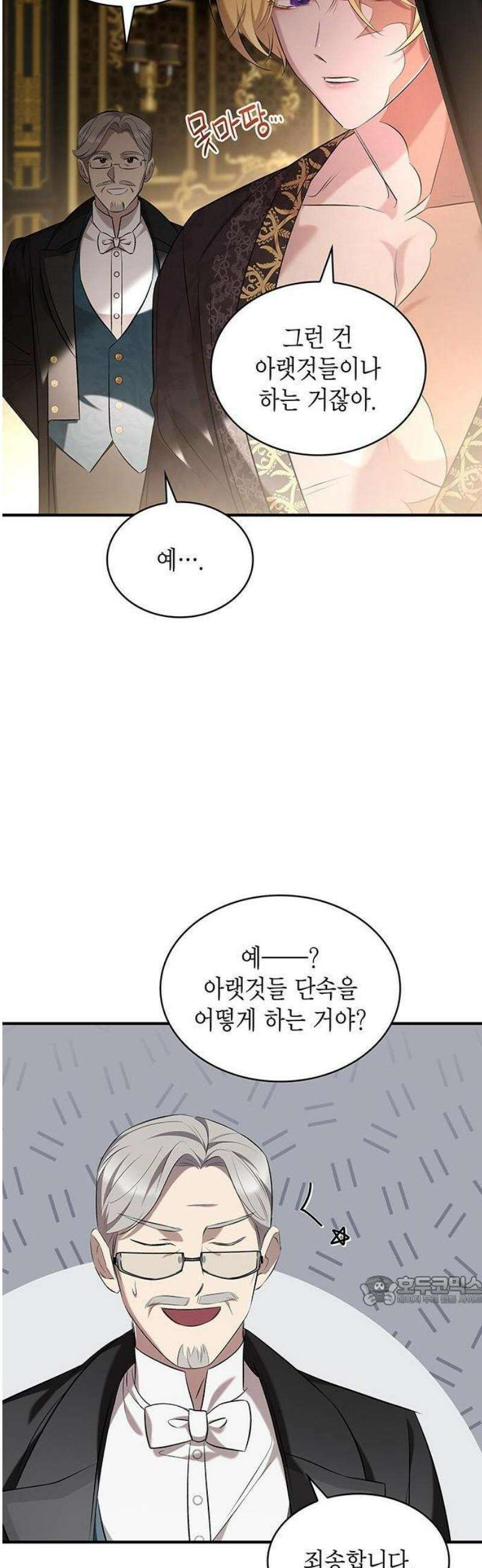 어느 날 언니가 죽었다 3화 46