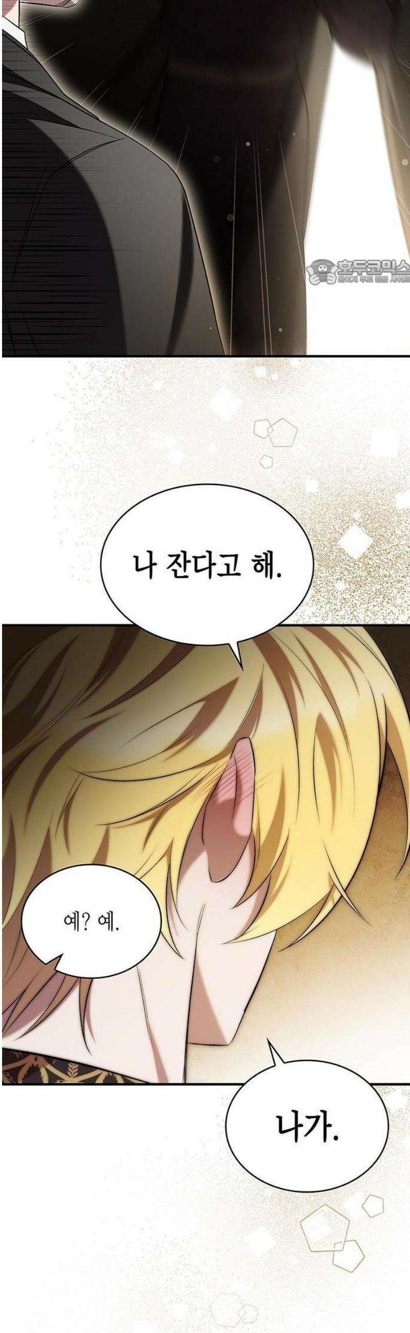 어느 날 언니가 죽었다 3화 49