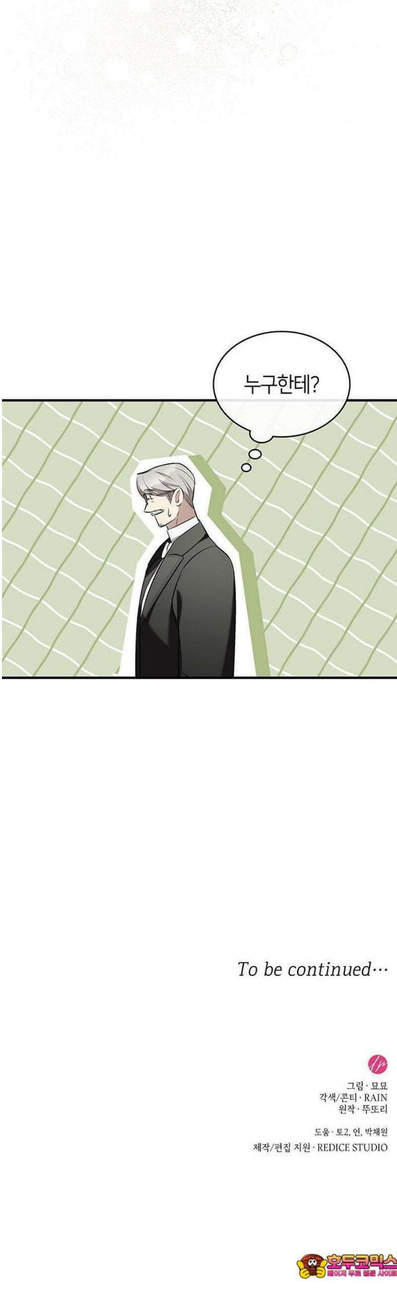 어느 날 언니가 죽었다 3화 50