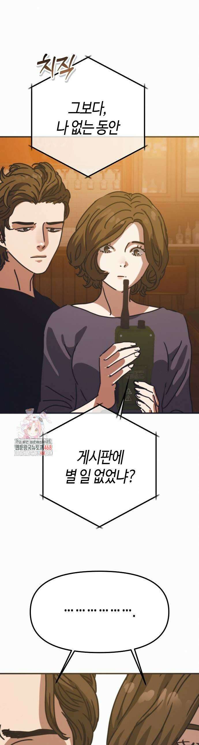 아포칼립스에 집을 숨김 58화 1