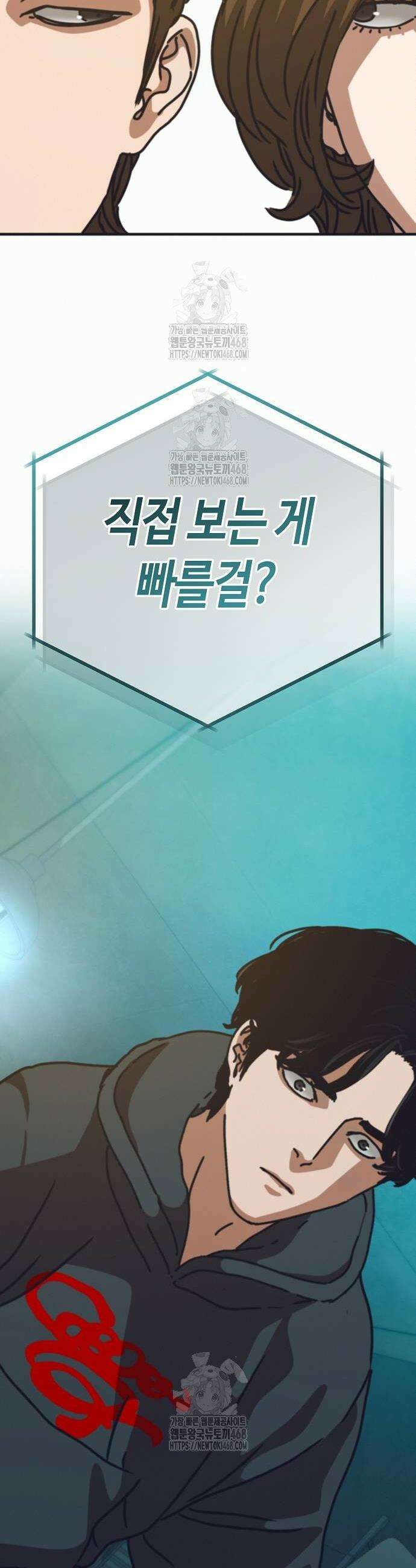 아포칼립스에 집을 숨김 58화 2