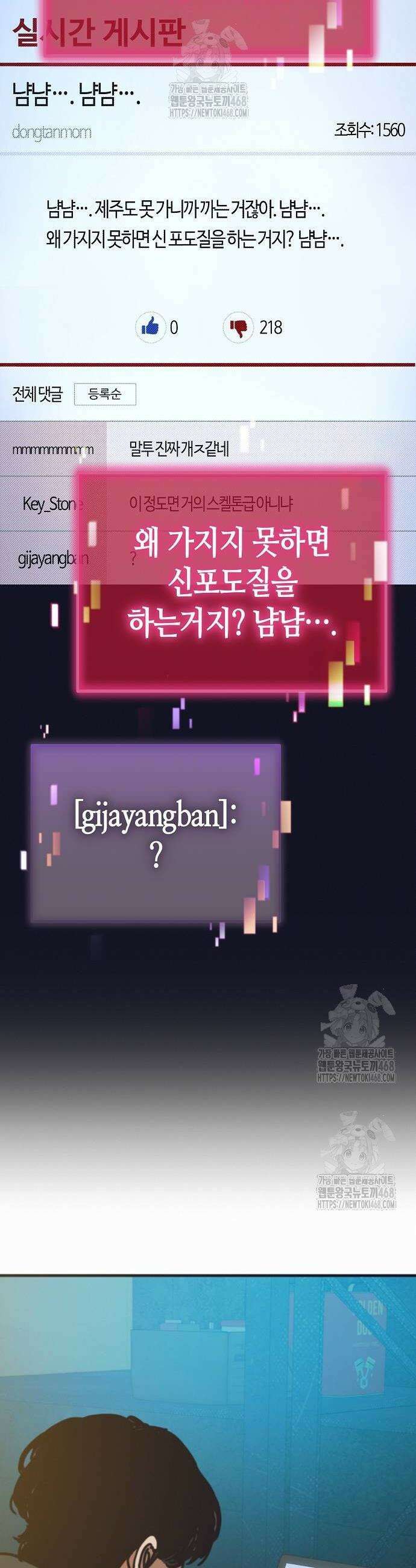 아포칼립스에 집을 숨김 58화 4