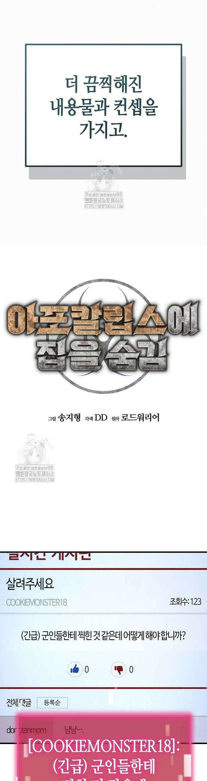 아포칼립스에 집을 숨김 58화 6
