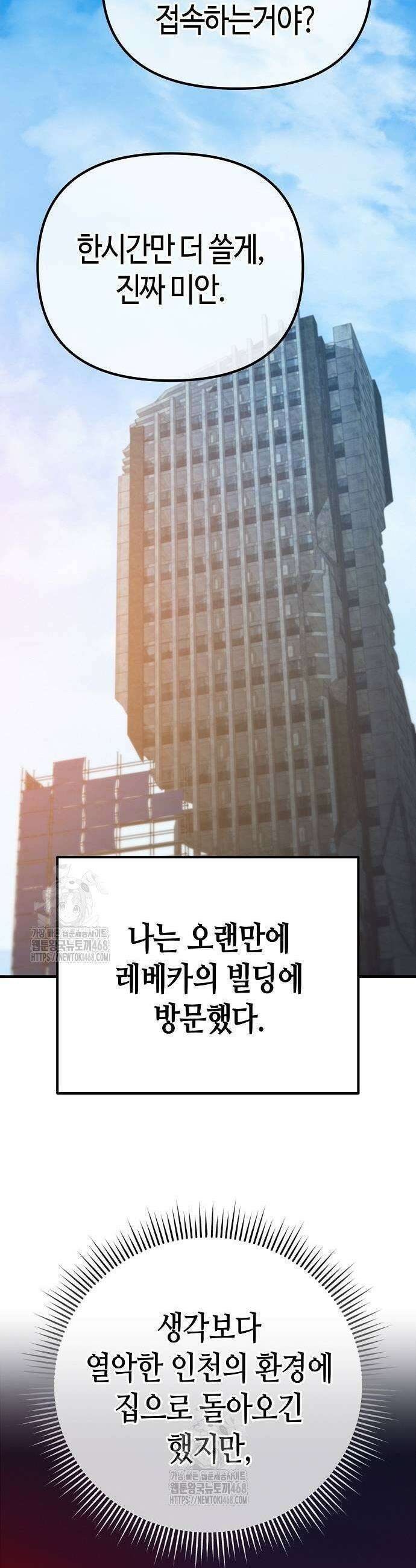 아포칼립스에 집을 숨김 58화 9