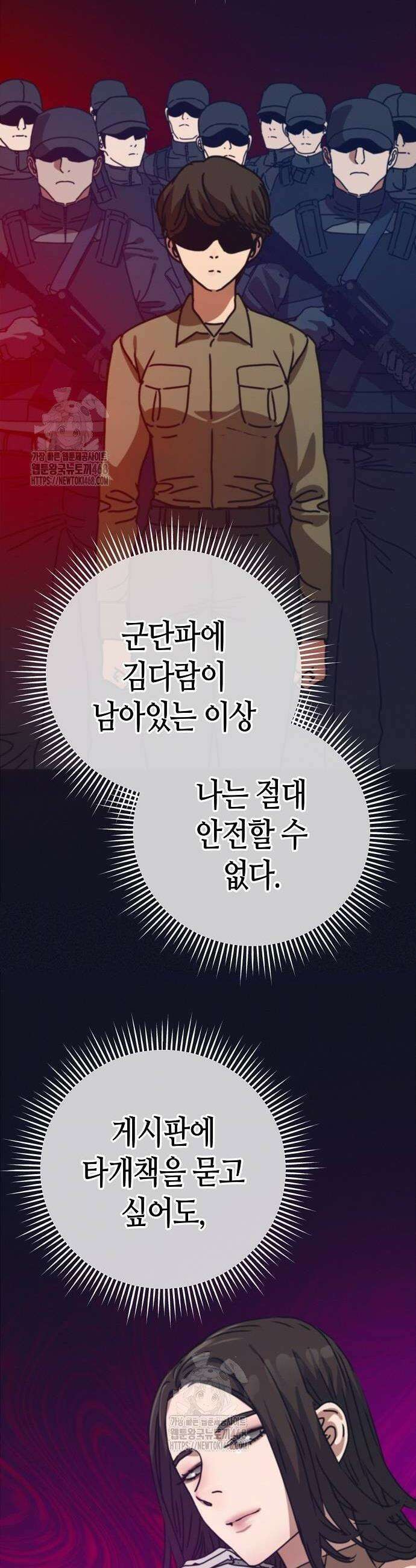 아포칼립스에 집을 숨김 58화 10
