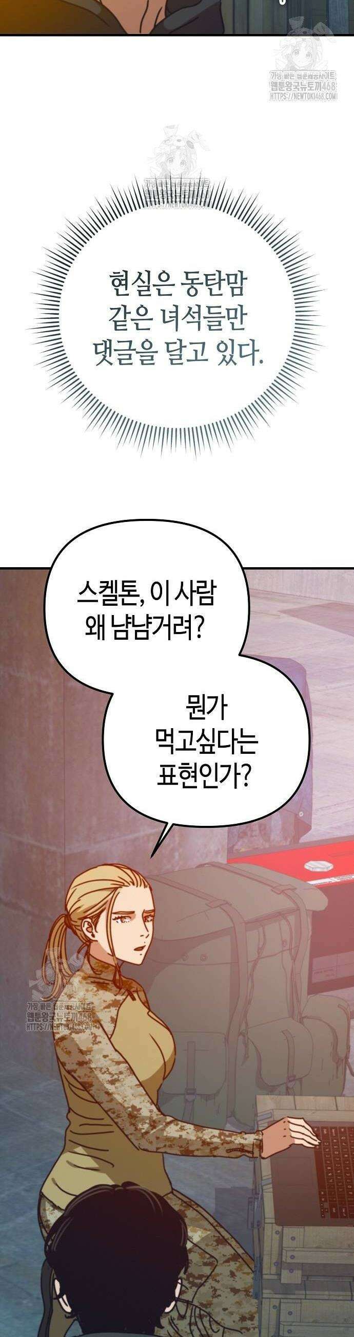 아포칼립스에 집을 숨김 58화 12
