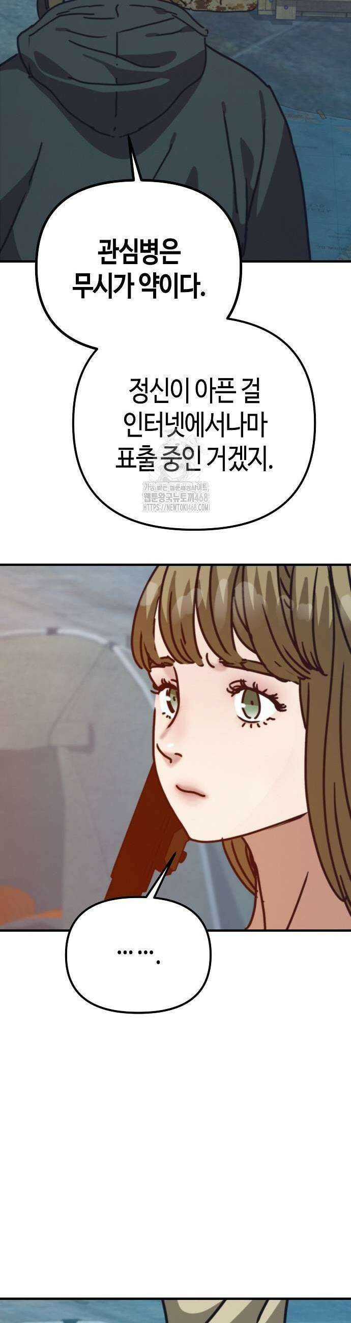 아포칼립스에 집을 숨김 58화 13