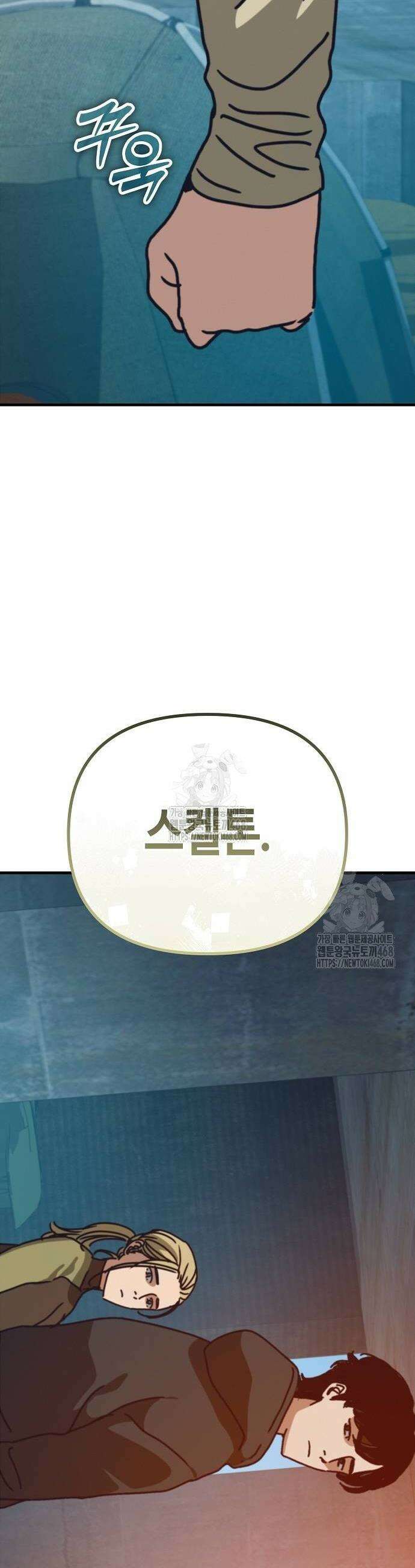 아포칼립스에 집을 숨김 58화 14