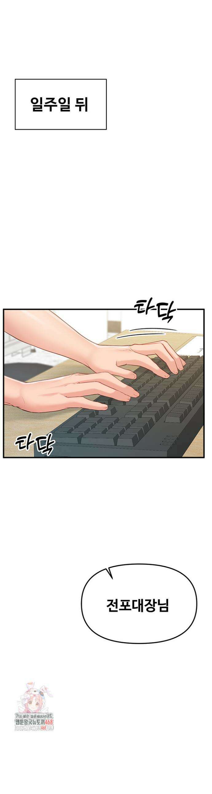 부대에 남군이 나 혼자 4화 1
