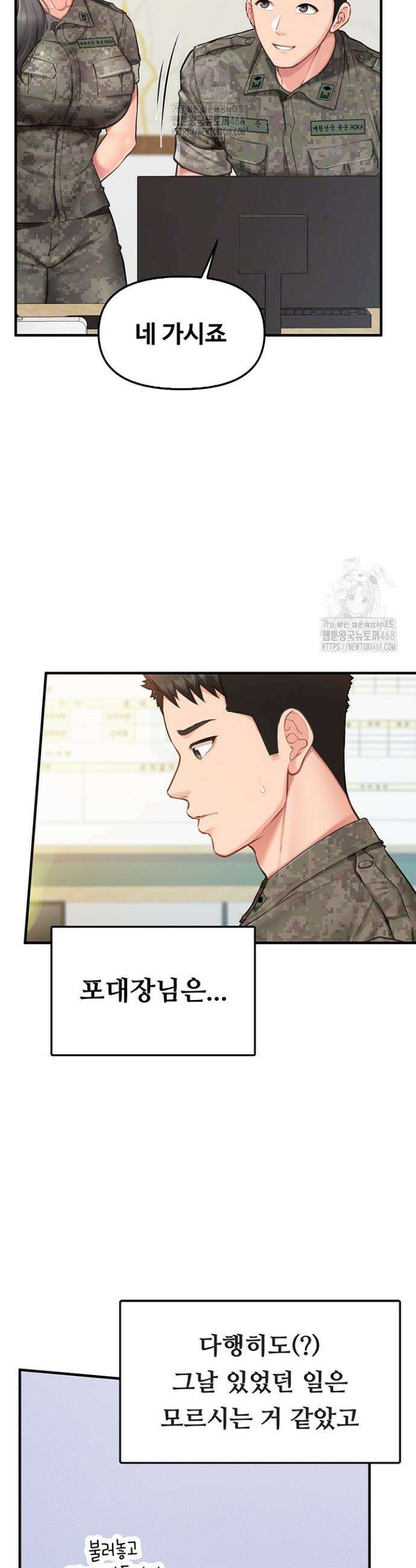부대에 남군이 나 혼자 4화 4
