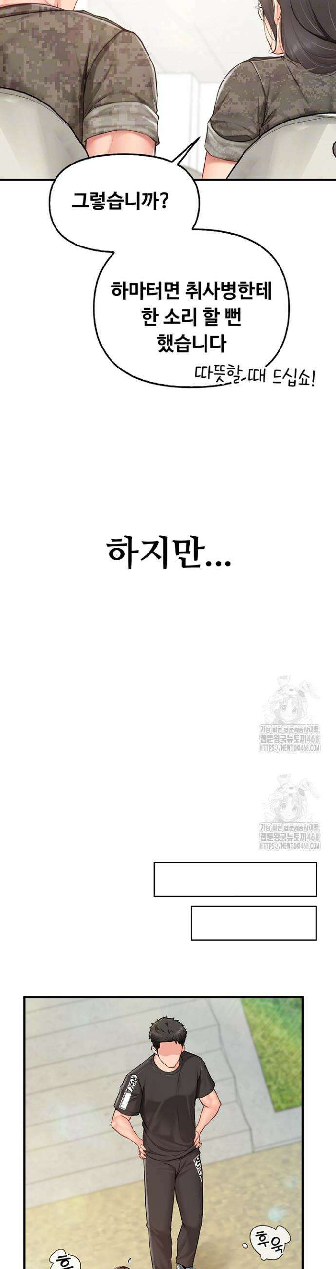 부대에 남군이 나 혼자 4화 8
