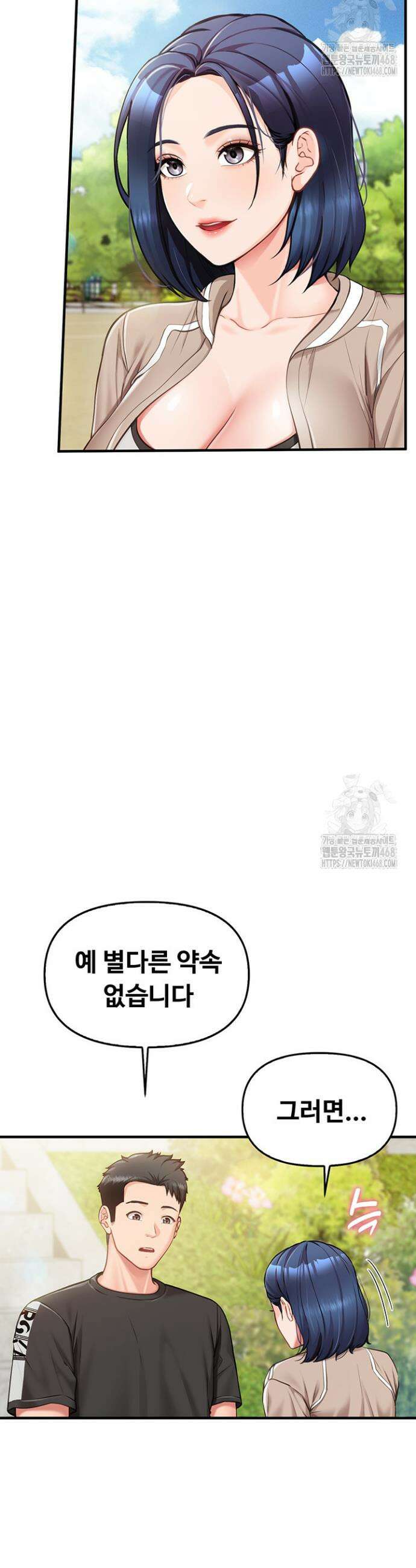 부대에 남군이 나 혼자 4화 15