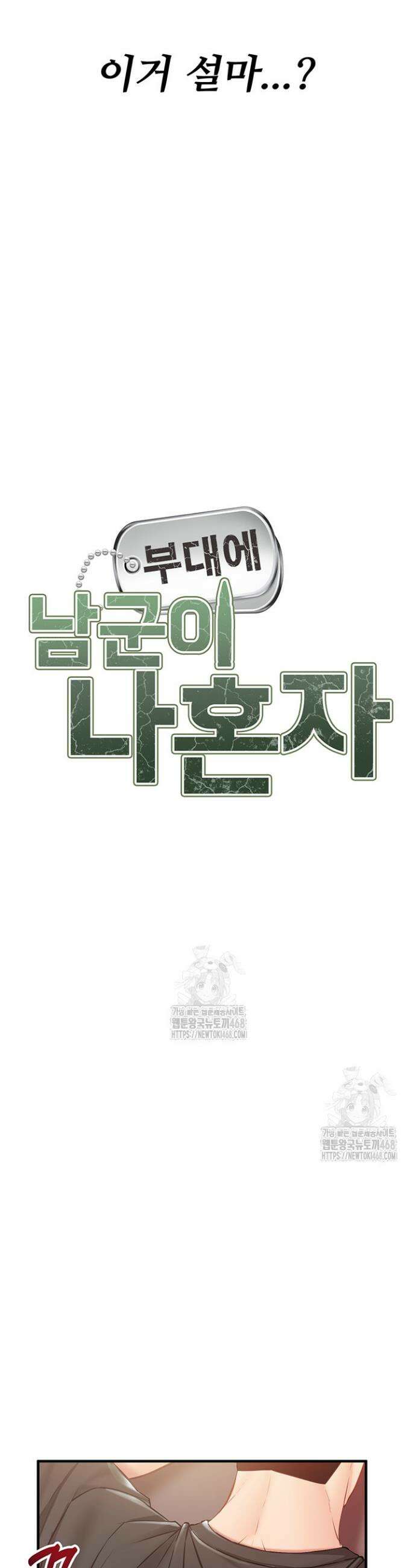 부대에 남군이 나 혼자 4화 17