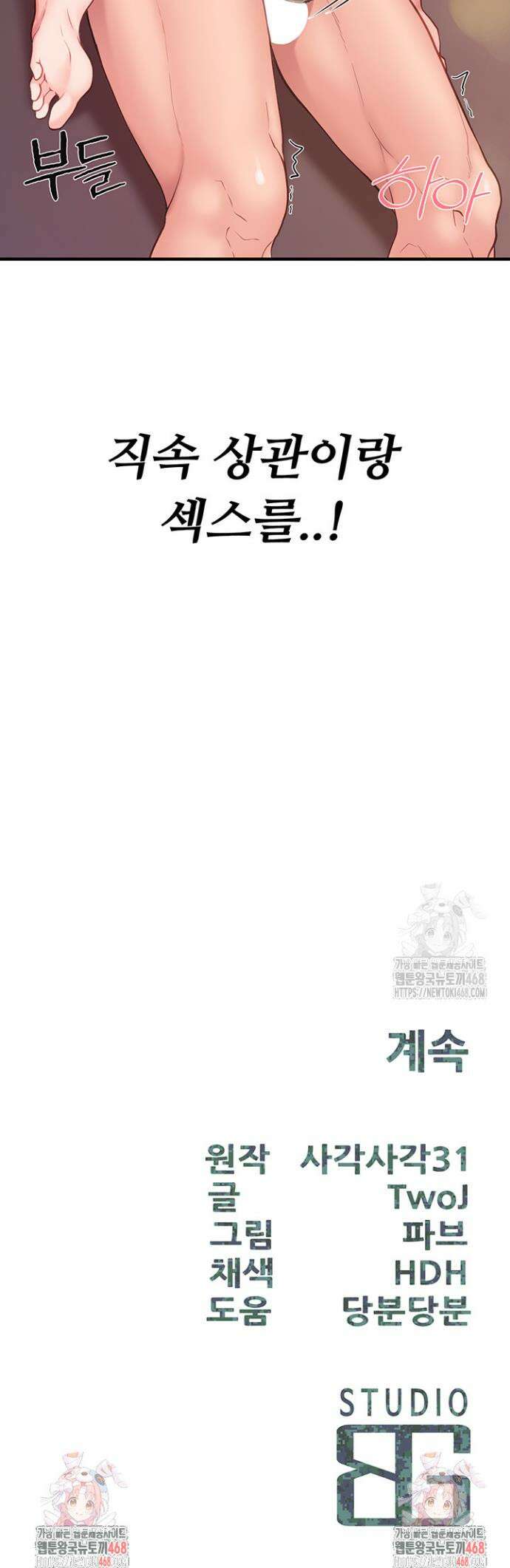 부대에 남군이 나 혼자 4화 59