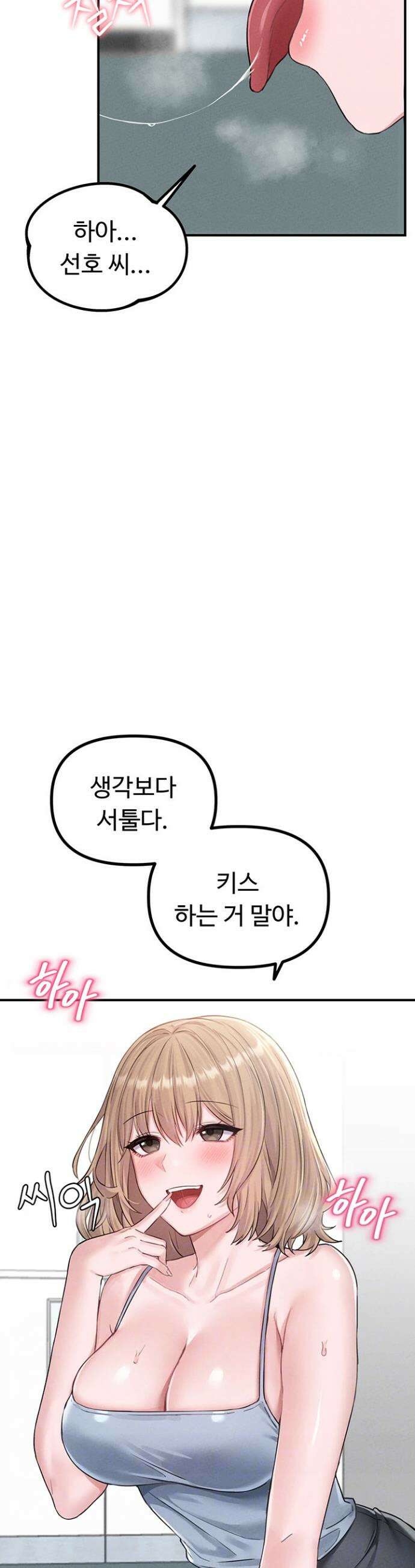 남자가 희귀함 5화 10