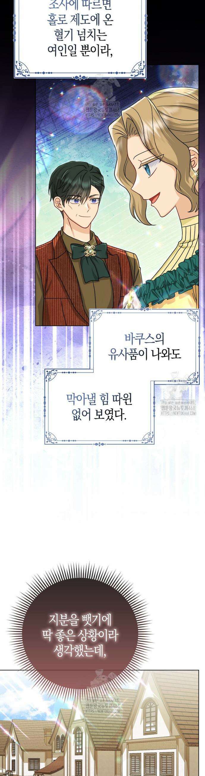 악당들의 최애는 나 62화 2