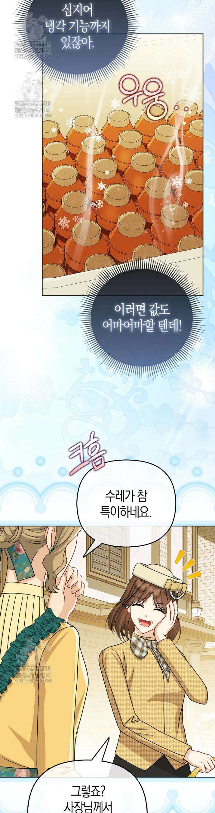 악당들의 최애는 나 62화 4