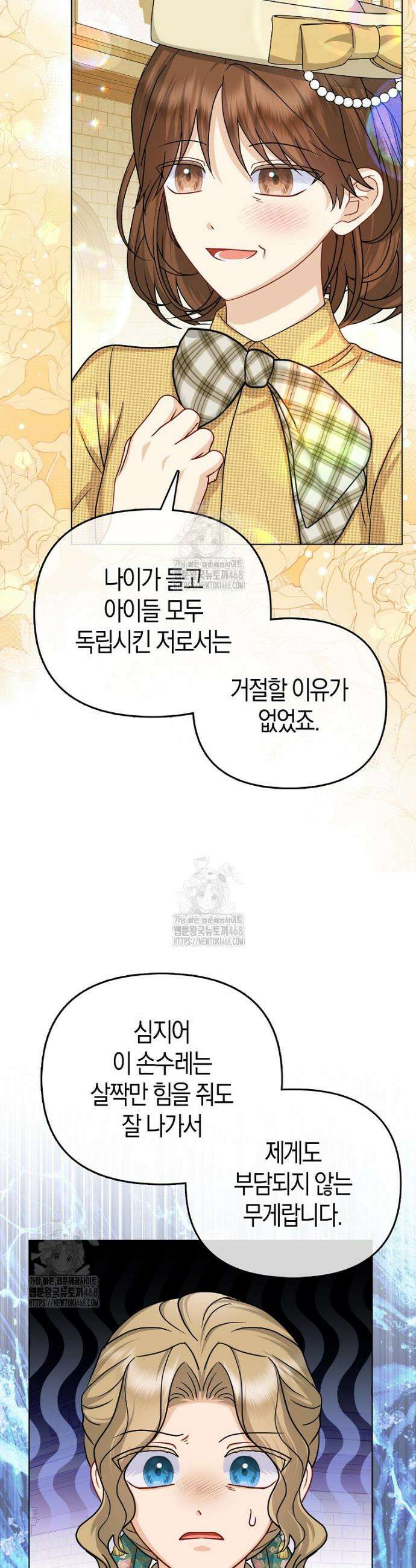 악당들의 최애는 나 62화 6