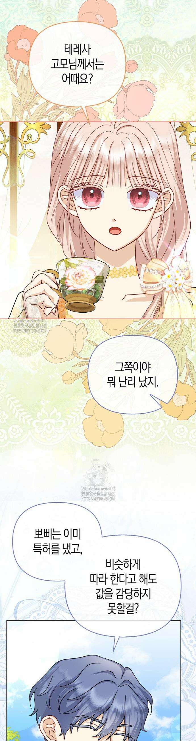 악당들의 최애는 나 62화 9