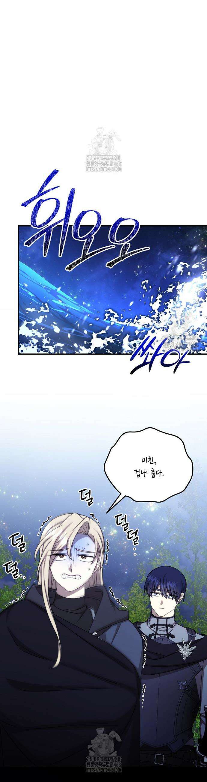 여기 게임 속 아닌가요? 40화 6