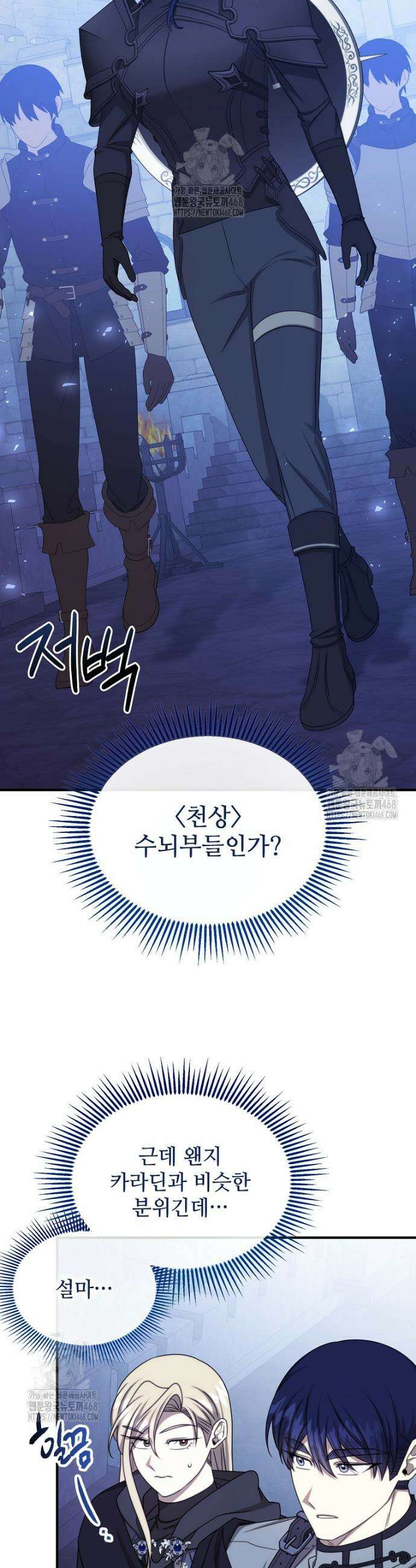 여기 게임 속 아닌가요? 40화 9