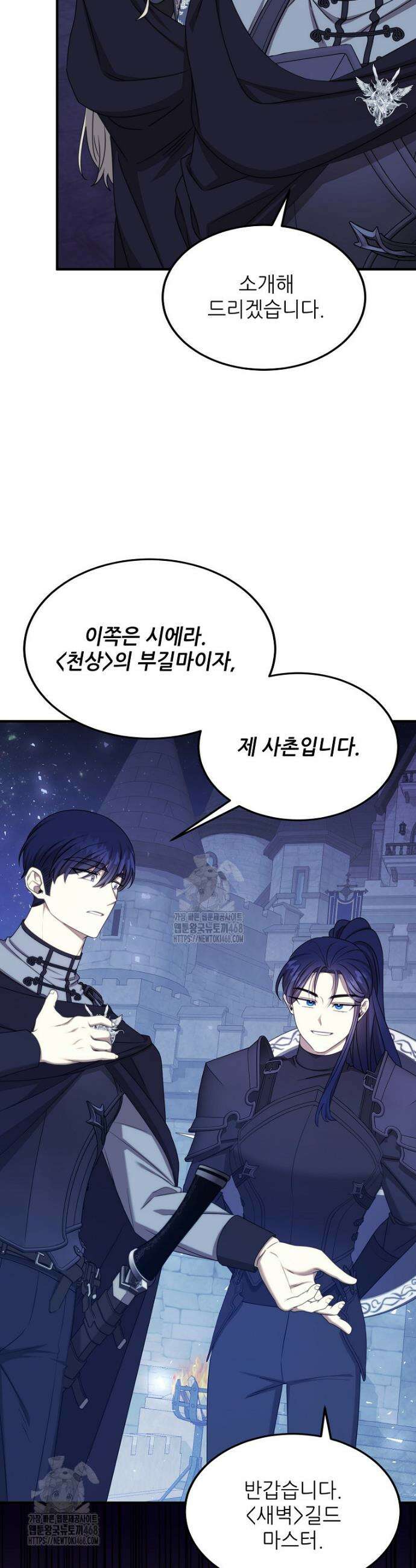 여기 게임 속 아닌가요? 40화 10