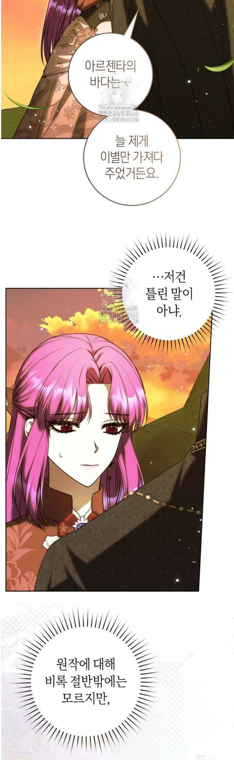 집착남주 두고 튀려는 엑스트라입니다 22화 4