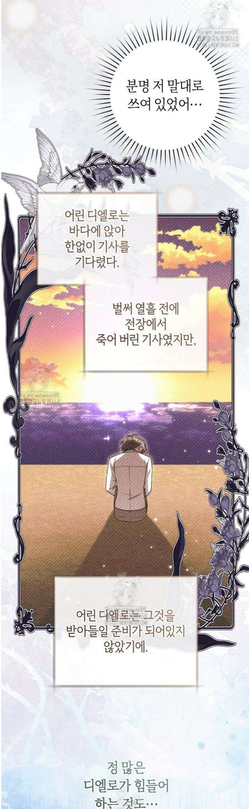 집착남주 두고 튀려는 엑스트라입니다 22화 5