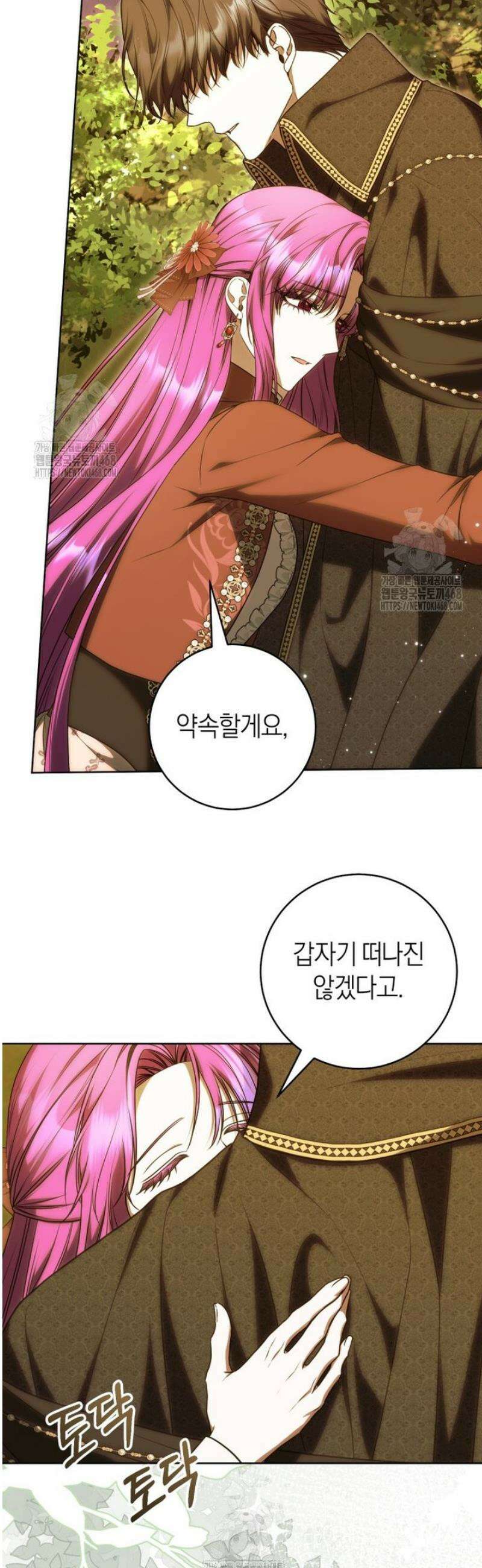 집착남주 두고 튀려는 엑스트라입니다 22화 7