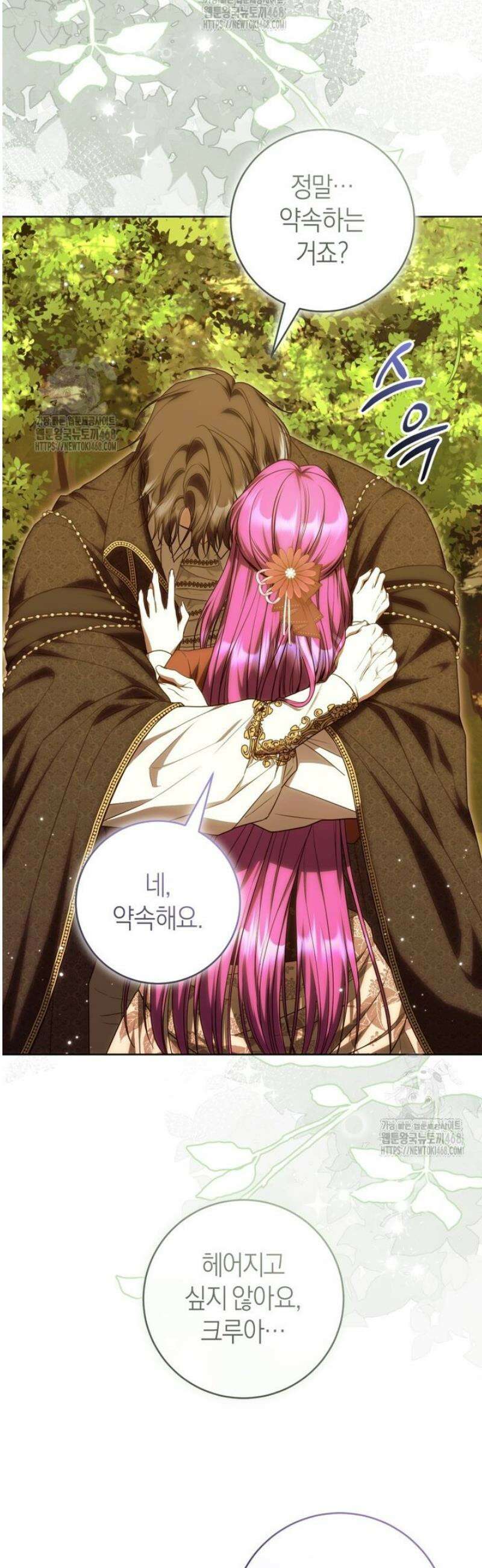집착남주 두고 튀려는 엑스트라입니다 22화 8