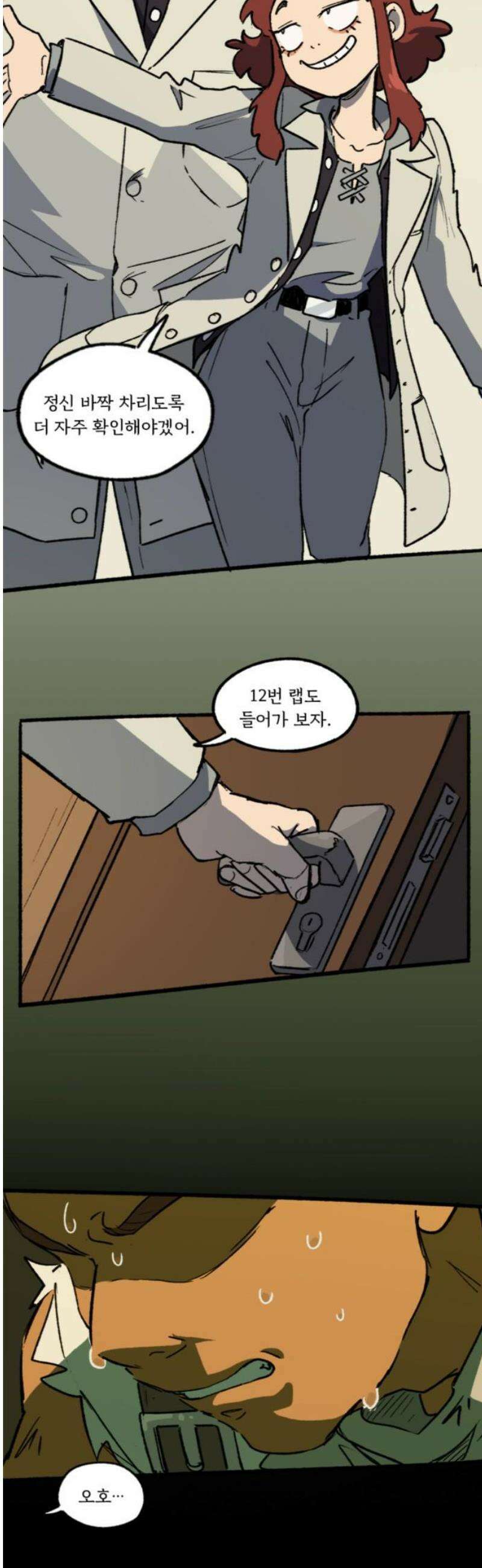 마리오네타 51화 3