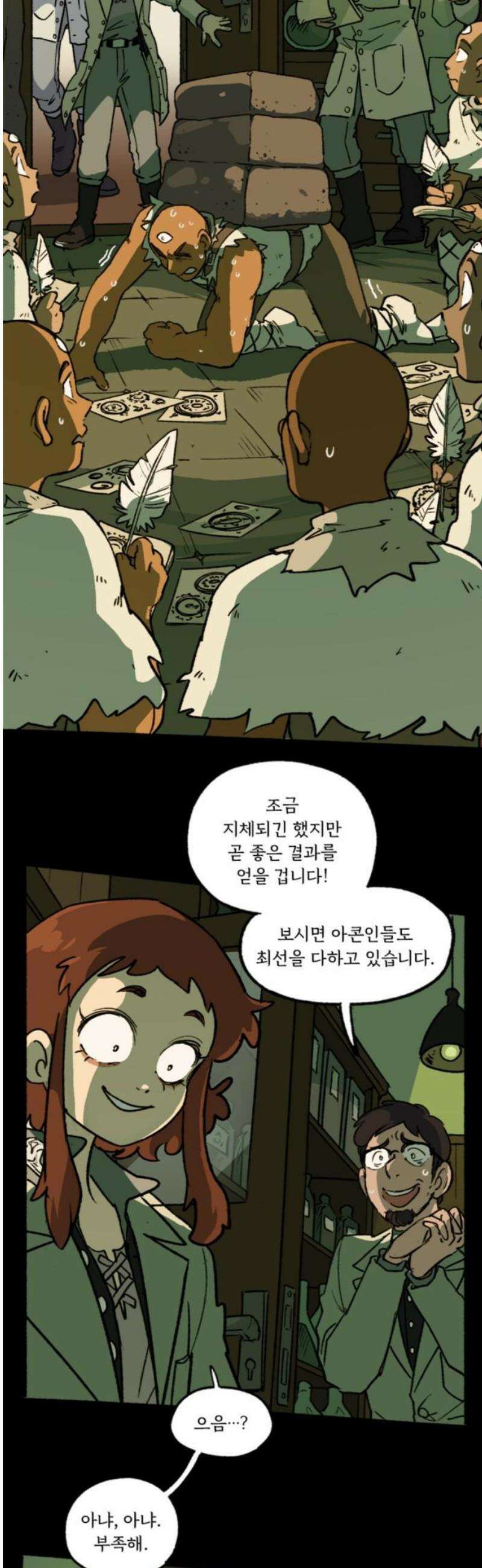 마리오네타 51화 5
