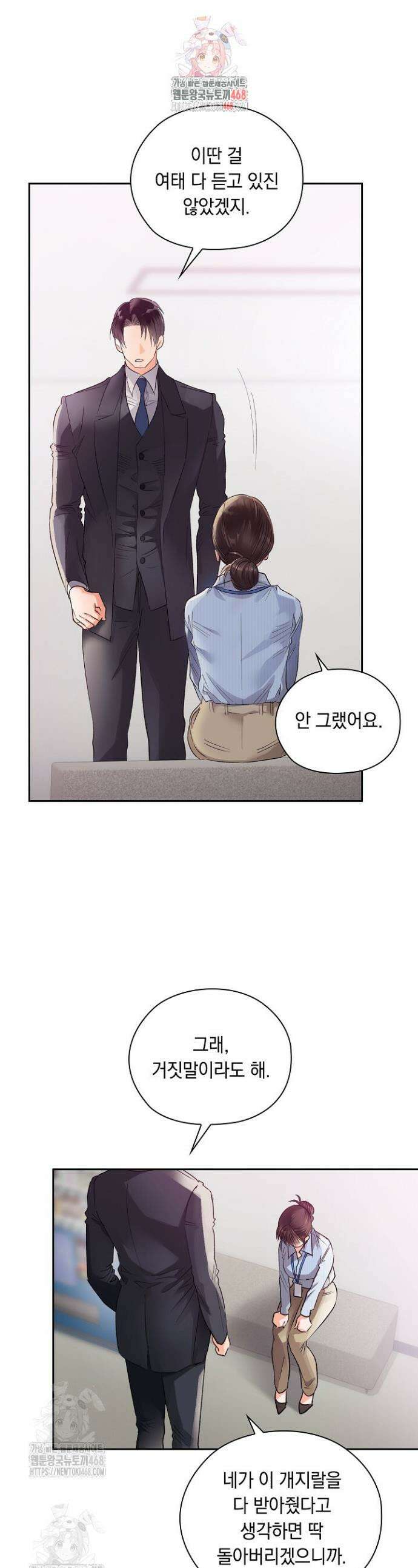 사내에서는 정숙할 것 83화 1