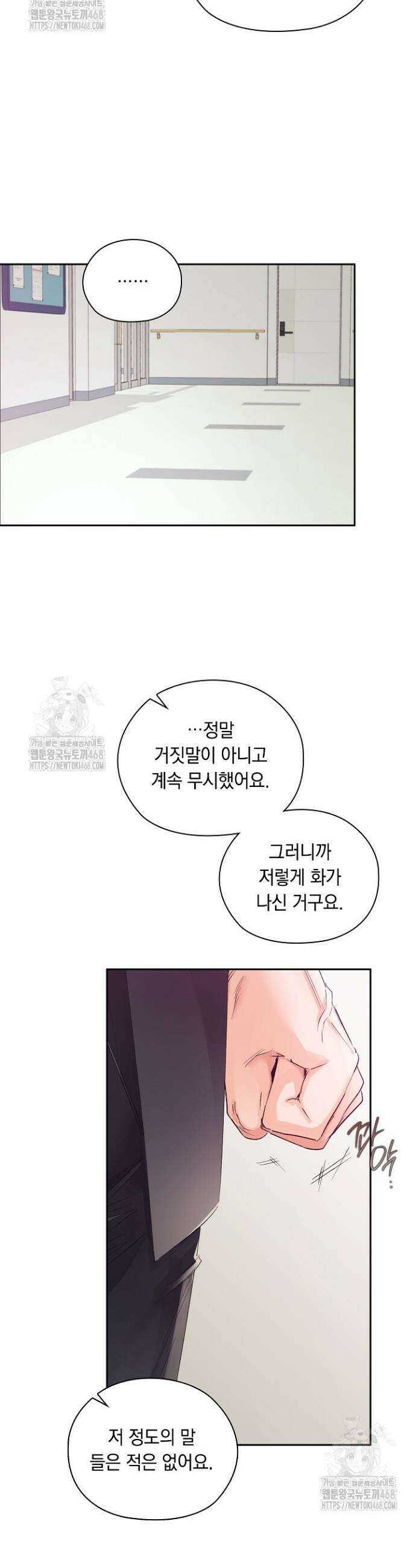 사내에서는 정숙할 것 83화 2