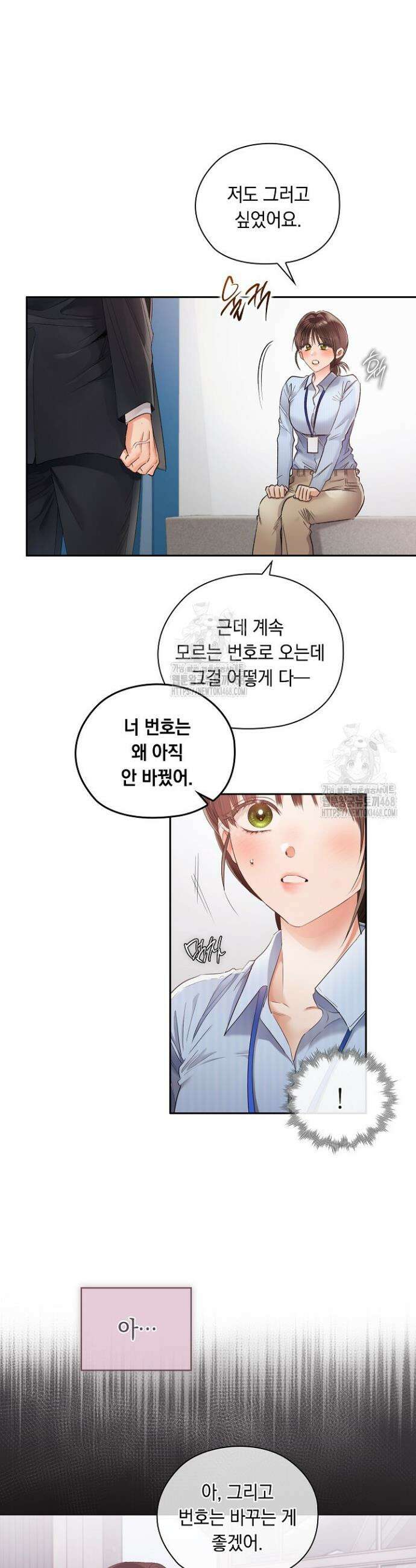 사내에서는 정숙할 것 83화 4