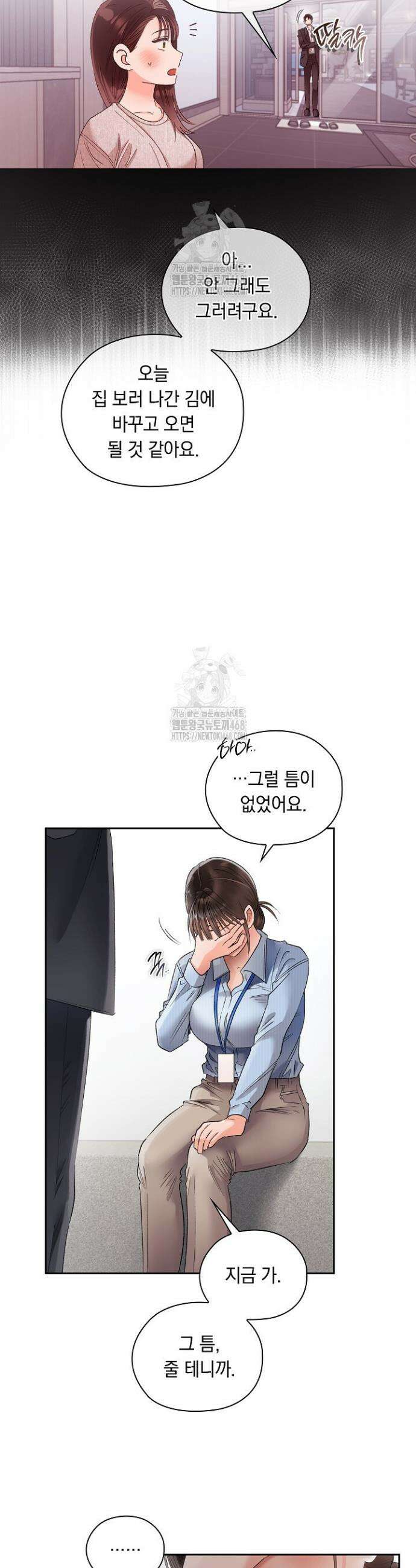 사내에서는 정숙할 것 83화 5