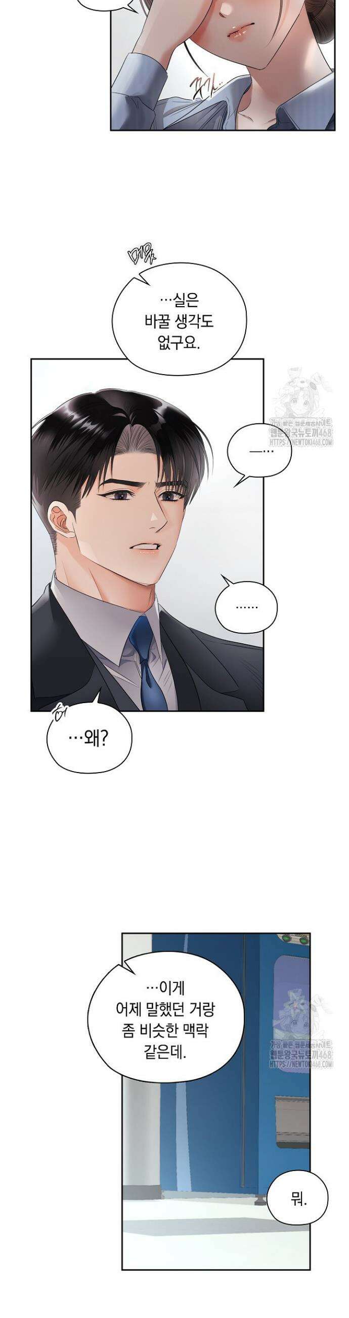 사내에서는 정숙할 것 83화 6