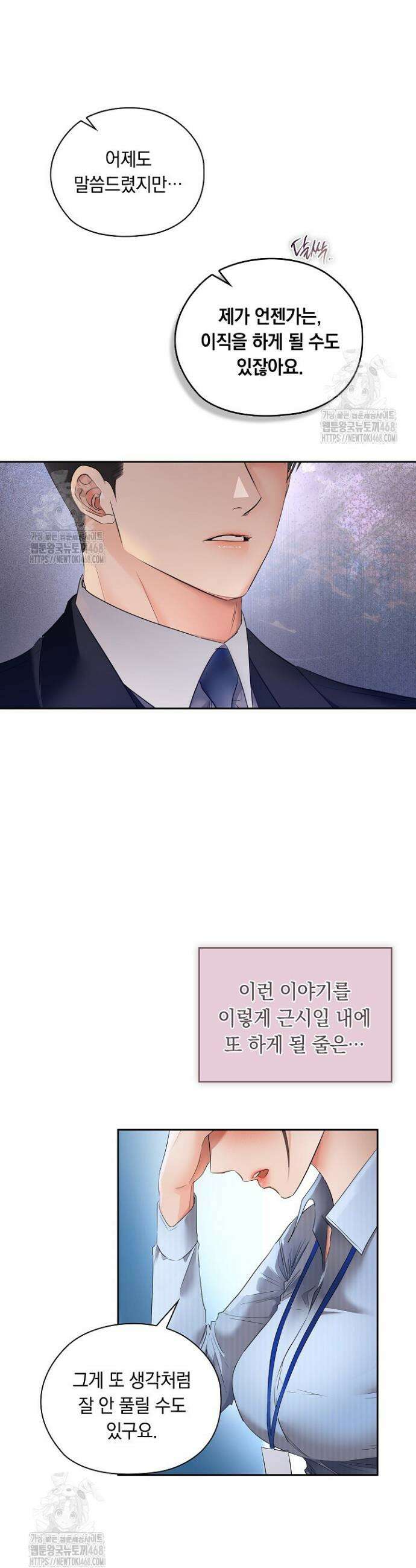 사내에서는 정숙할 것 83화 7