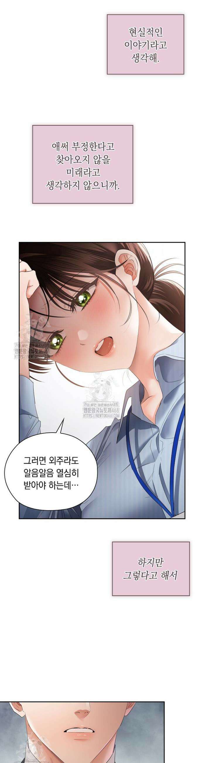 사내에서는 정숙할 것 83화 8