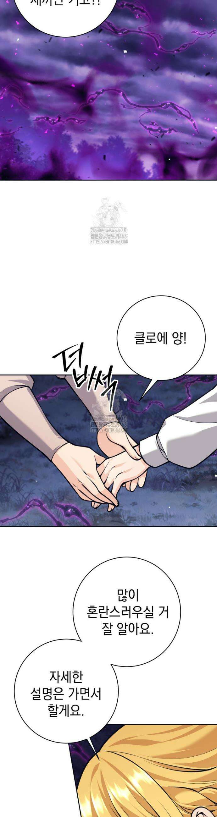 용사 파티 때려치웁니다 112화 4