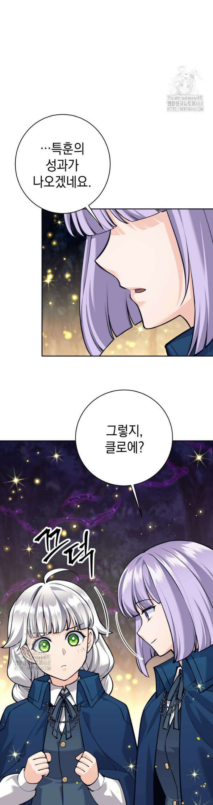 용사 파티 때려치웁니다 112화 9
