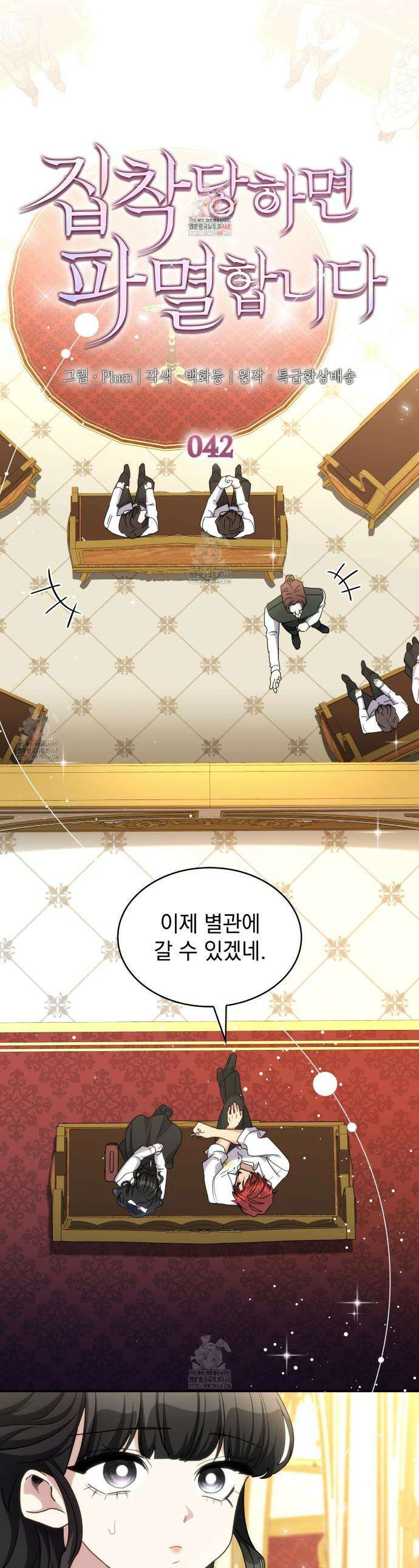 집착당하면 파멸합니다 42화 1