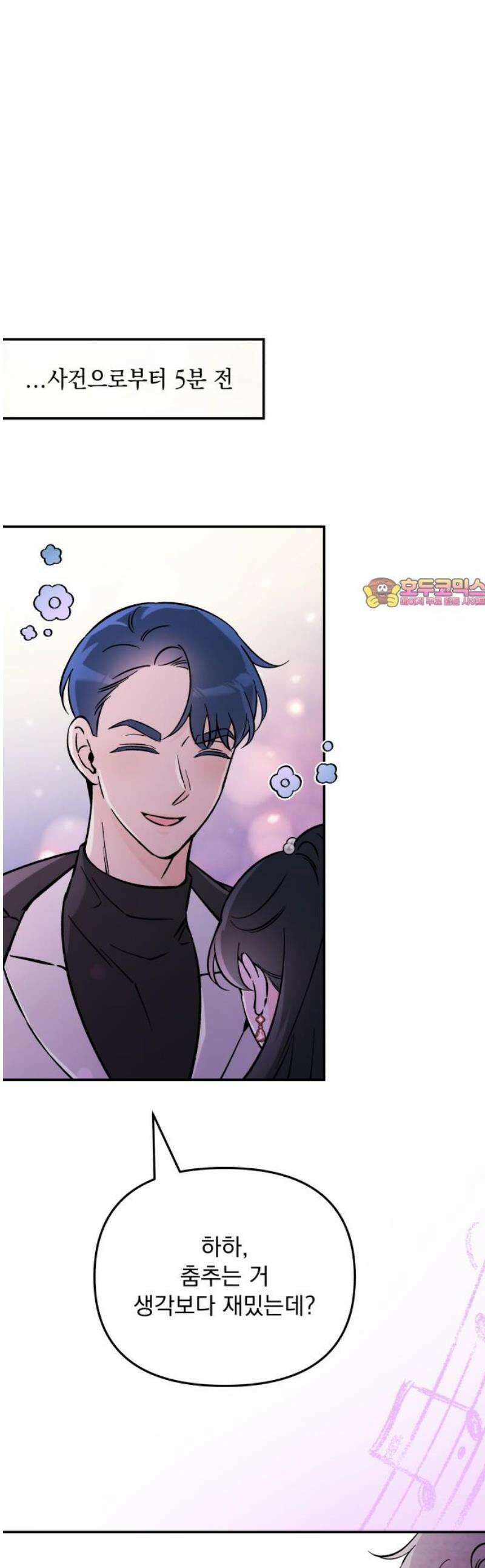 어째서 모두가 나를 사랑하는 거야?! 31화 - 사랑해 줘 (5) 1