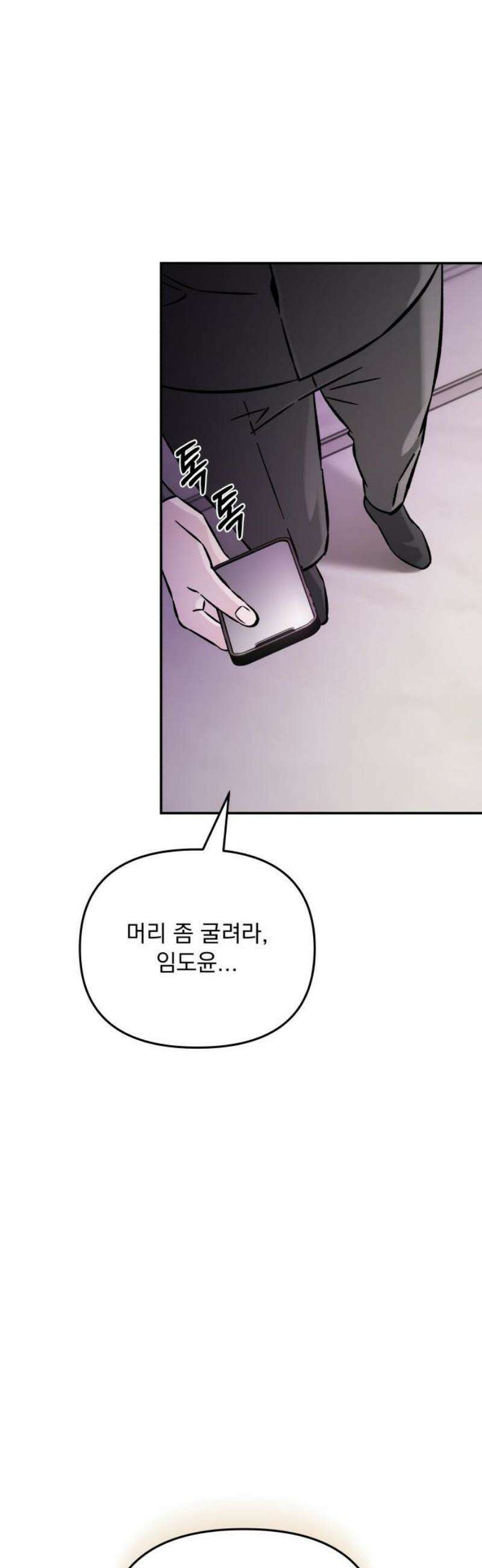 어째서 모두가 나를 사랑하는 거야?! 31화 - 사랑해 줘 (5) 5