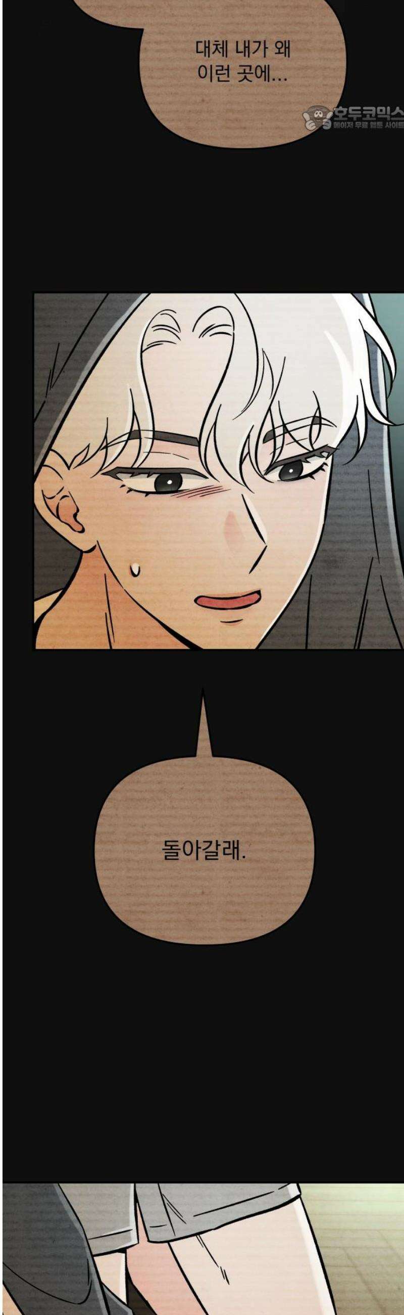 어째서 모두가 나를 사랑하는 거야?! 31화 - 사랑해 줘 (5) 7